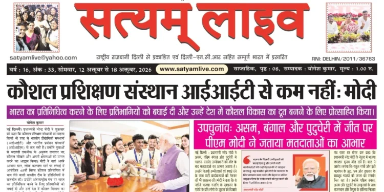 Satyam Live (E-paper), Year: 16, Issue: 32, 5 October to 11 October 2026