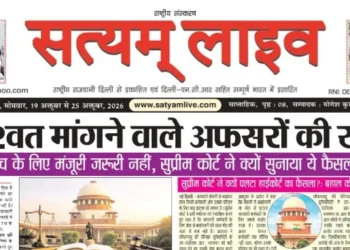 सत्यम् लाइव (ई पेपर), वर्ष : 16, अंक : 34, 19 अक्टूबर से 25 अक्टूबर 2026
