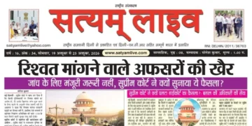 सत्यम् लाइव (ई पेपर), वर्ष : 16, अंक : 34, 19 अक्टूबर से 25 अक्टूबर 2026