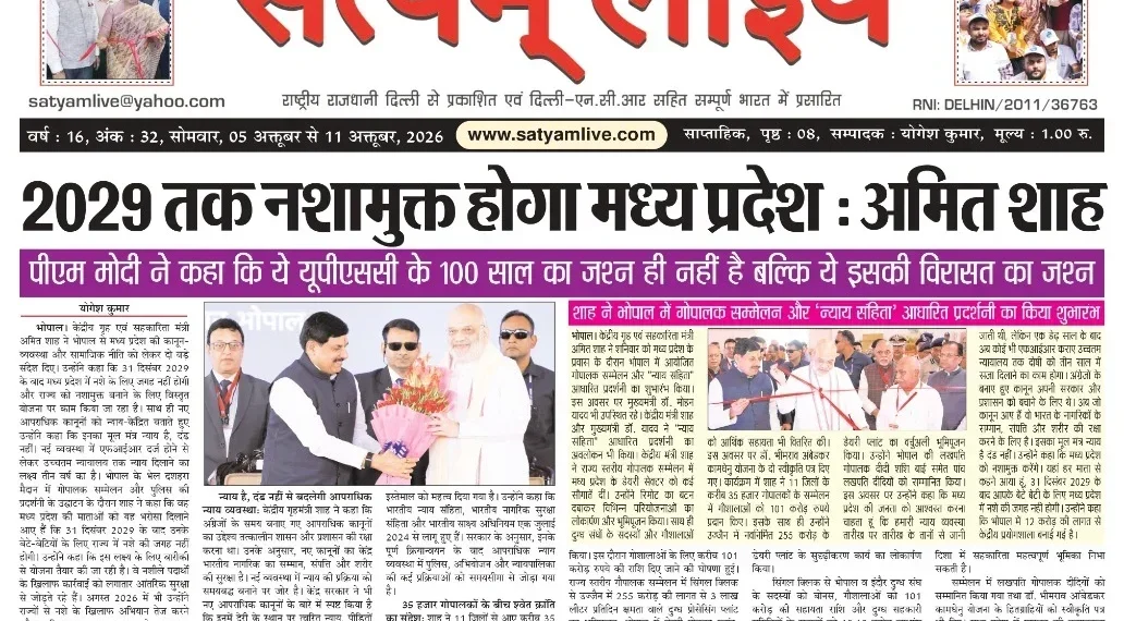 Satyam Live (E-paper), Year: 16, Issue: 32, 5 October to 11 October 2026