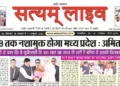 Satyam Live (E-paper), Year: 16, Issue: 32, 5 October to 11 October 2026