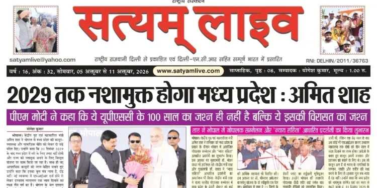 Satyam Live (E-paper), Year: 16, Issue: 32, 5 October to 11 October 2026